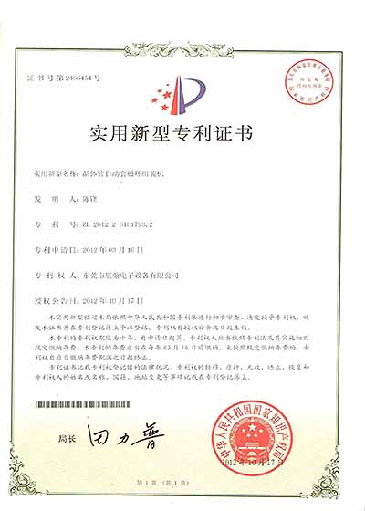 晶體管自動套磁環(huán)組裝機(jī)